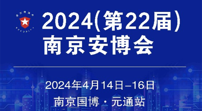 南京展臺布置公司邀您參加202