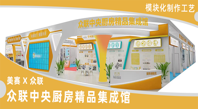 南京展覽公司模塊化制作工藝助力